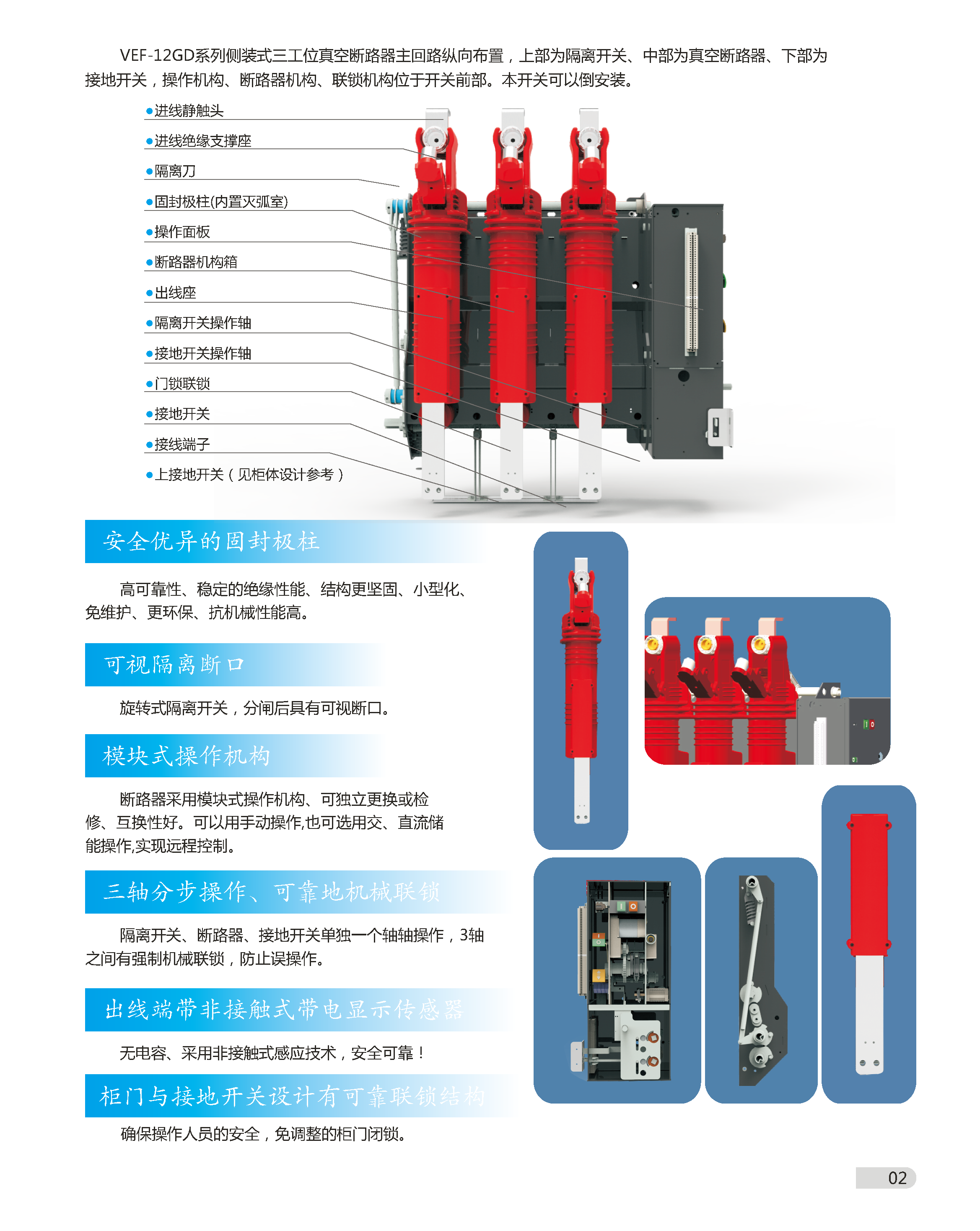 洛克斯邁電氣